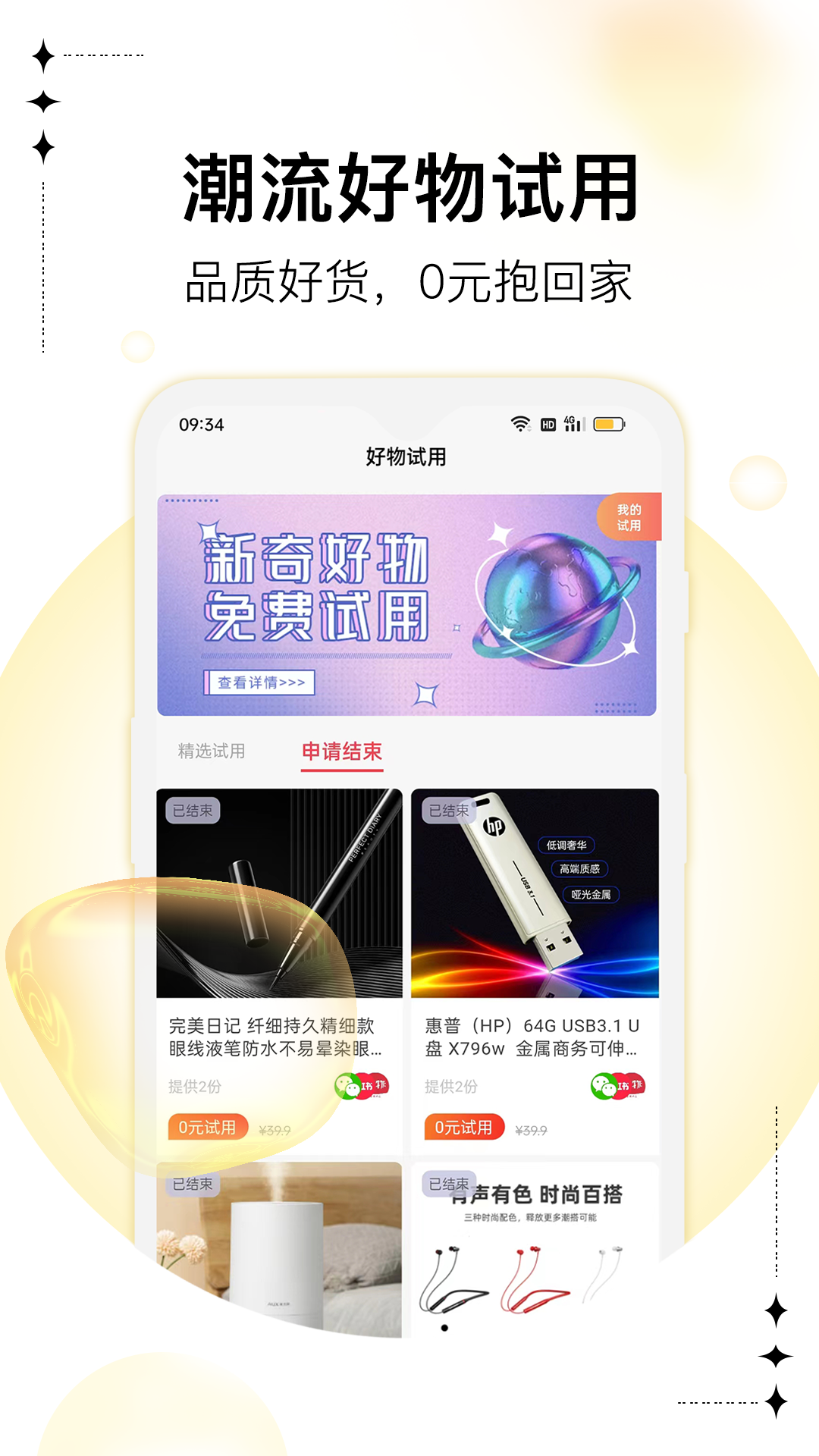 智鹊好物v2.0.1截图3