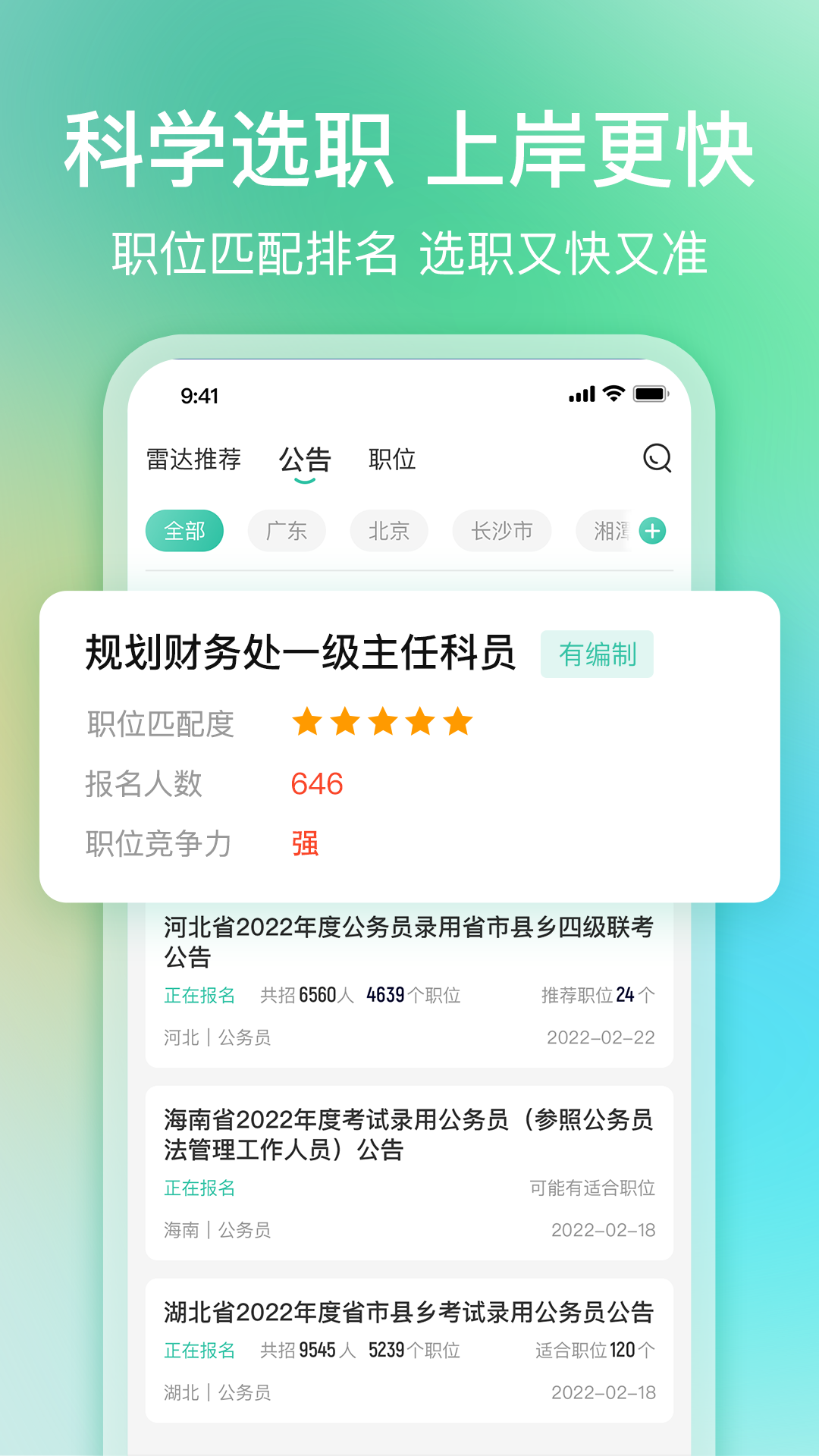 公考雷达v5.4.0.0截图2