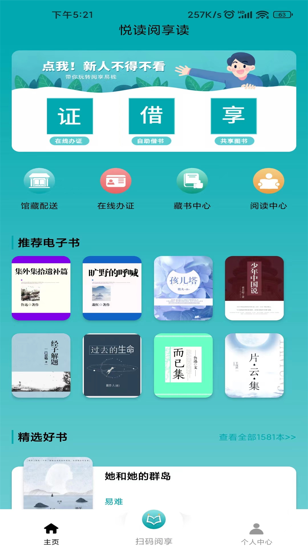 阅享易栈v5.0.2截图2