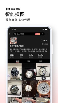 微商源頭截圖