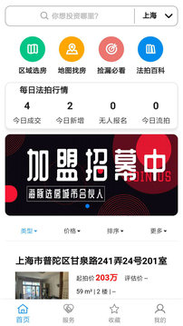 海豚選房法拍版截圖