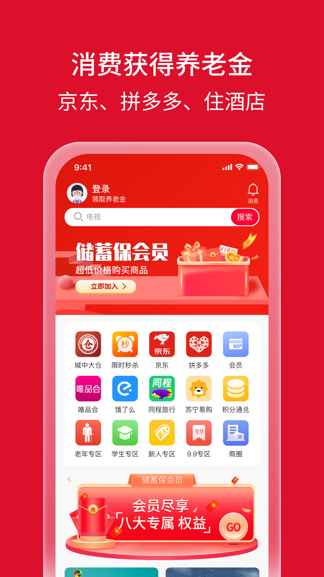 储蓄保v3.0.3截图4