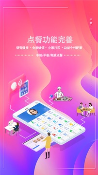 储值通扫码点餐系统应用截图5