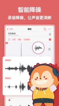 随声鹿应用截图2