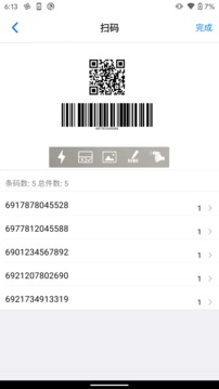 条码管家应用截图2
