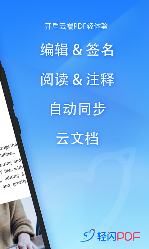 轻闪PDFv1.2.0.2截图4