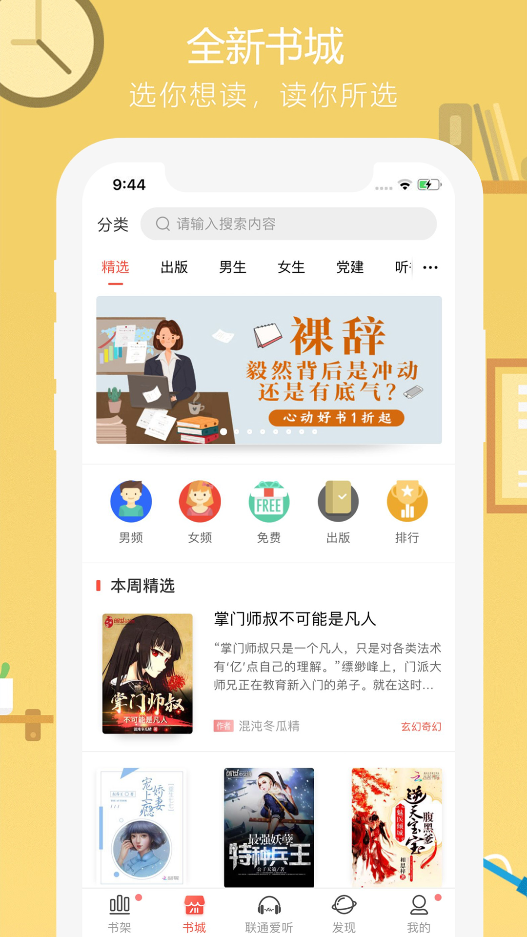 沃阅读v6.1.8截图5