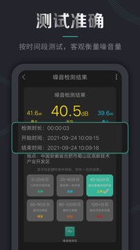 噪音檢測(cè)儀截圖