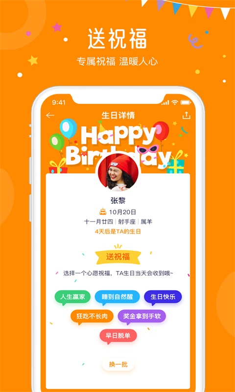 生日小管家v2.0.10截图3