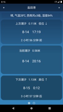 潮汐預(yù)報(bào)截圖