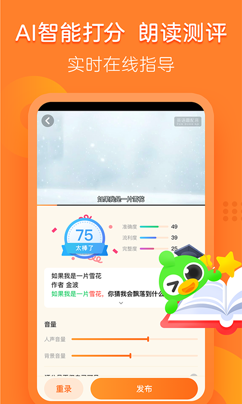 语文趣配音v2.3.0截图3