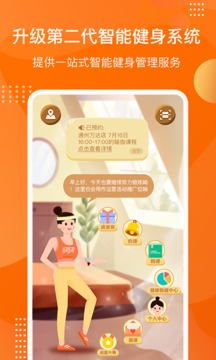 快快減肥Plus截圖