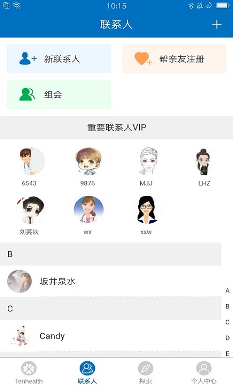 Tenhealthv1.0.3截图3