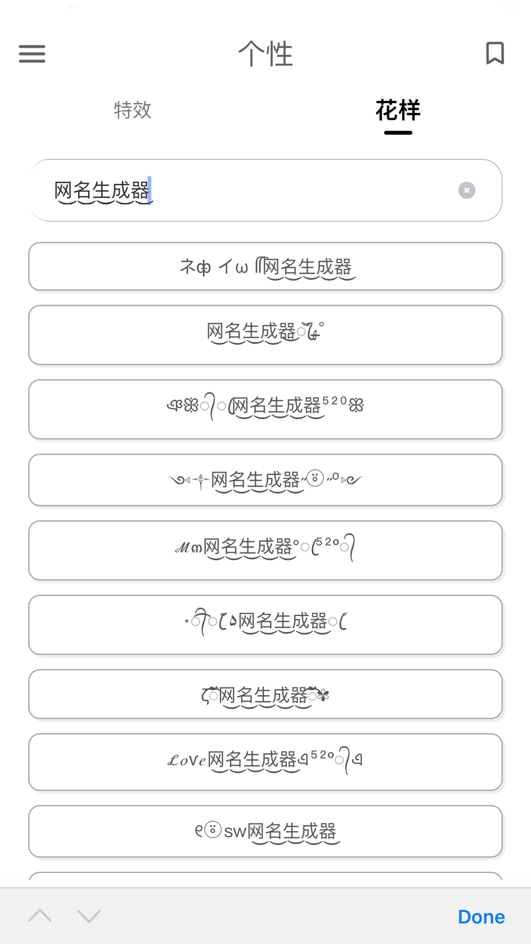 网名生成器v1.3.1截图1