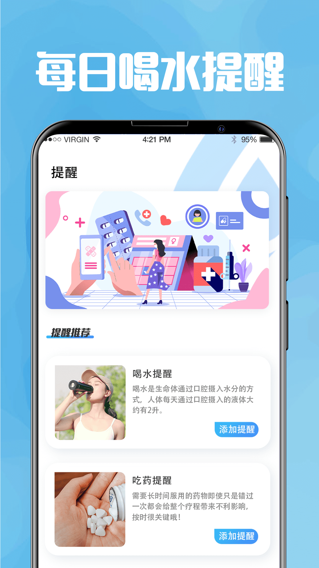 喝水打卡v6.2.5截图5