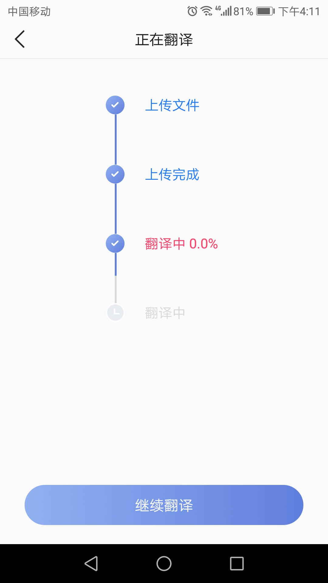 翻译狗企业版截图3