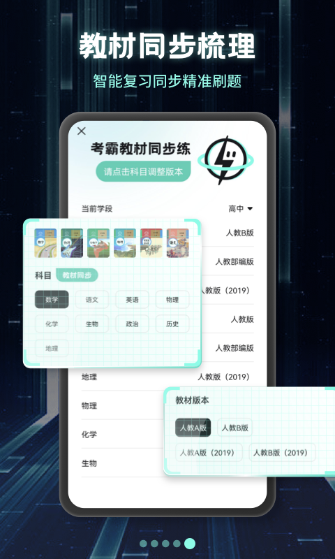 考霸刷題寶截圖預(yù)覽