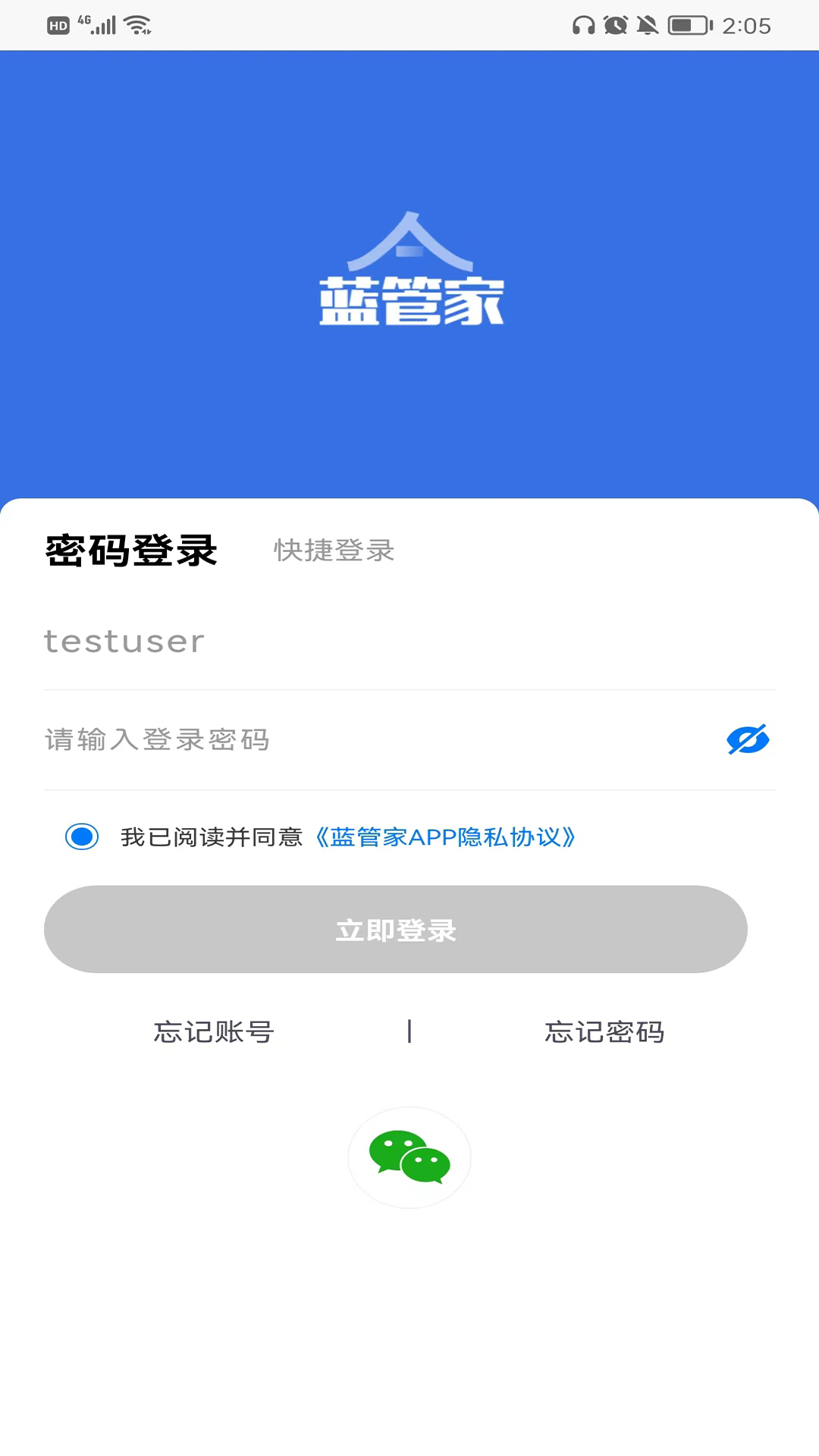 蓝管家v4.0.13截图4