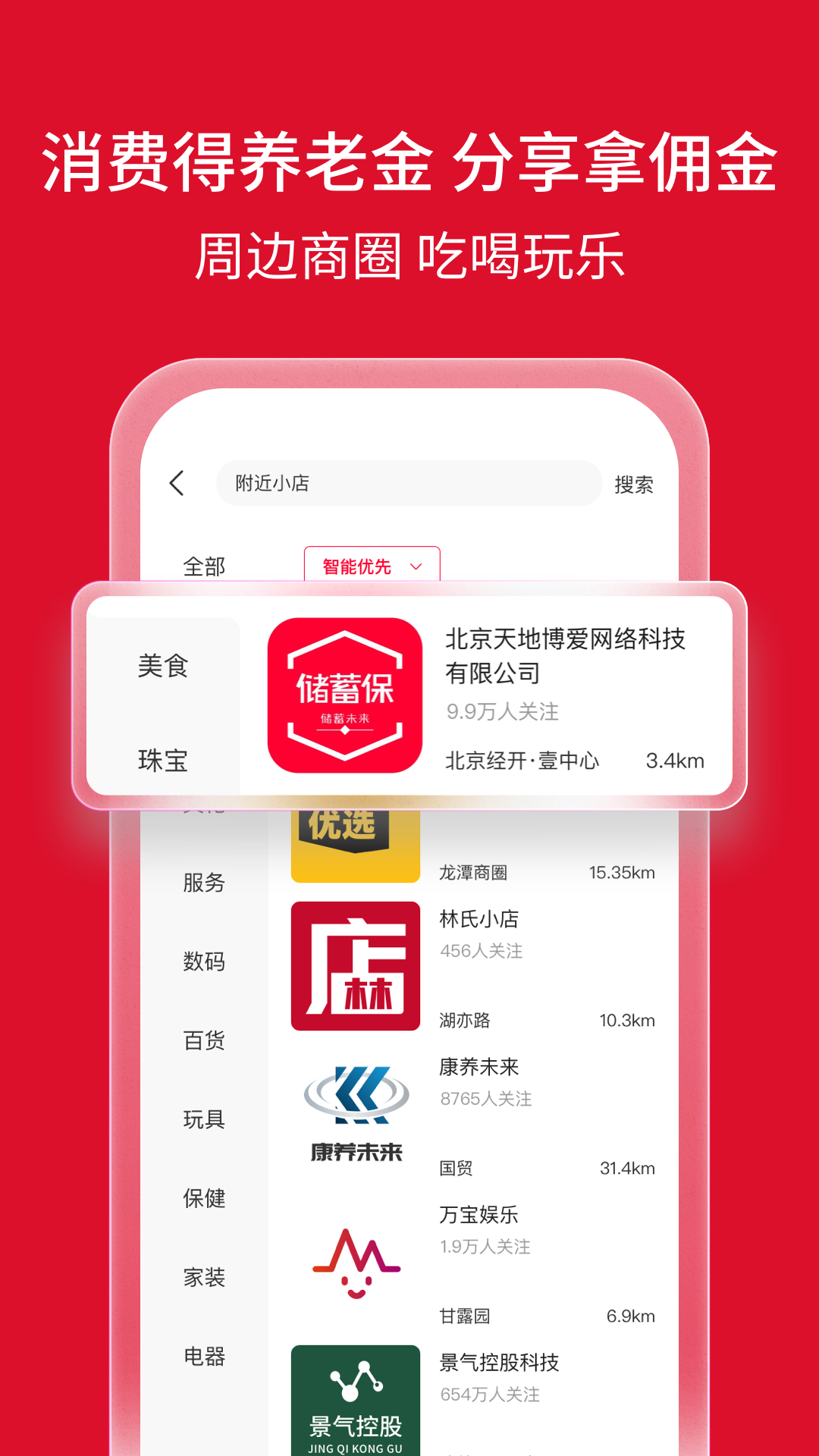 储蓄保v3.0.3截图3