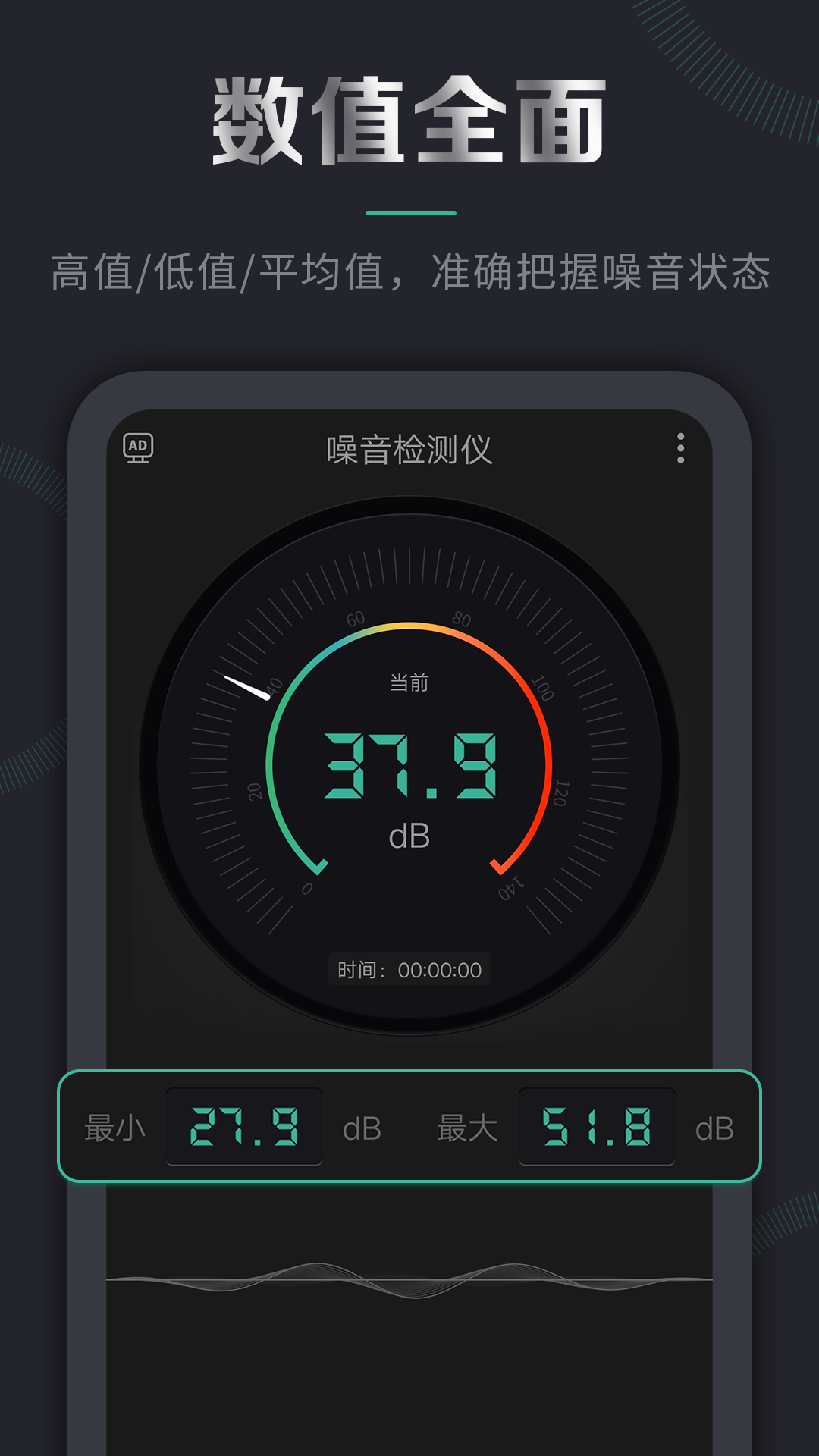 噪音检测仪v2.4.106截图4