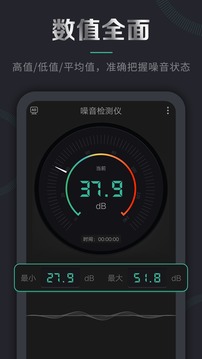 噪音檢測(cè)儀截圖