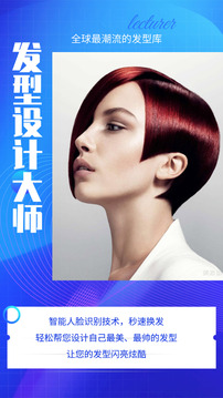 發(fā)型設(shè)計(jì)大師截圖