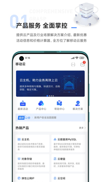 移动云应用截图1