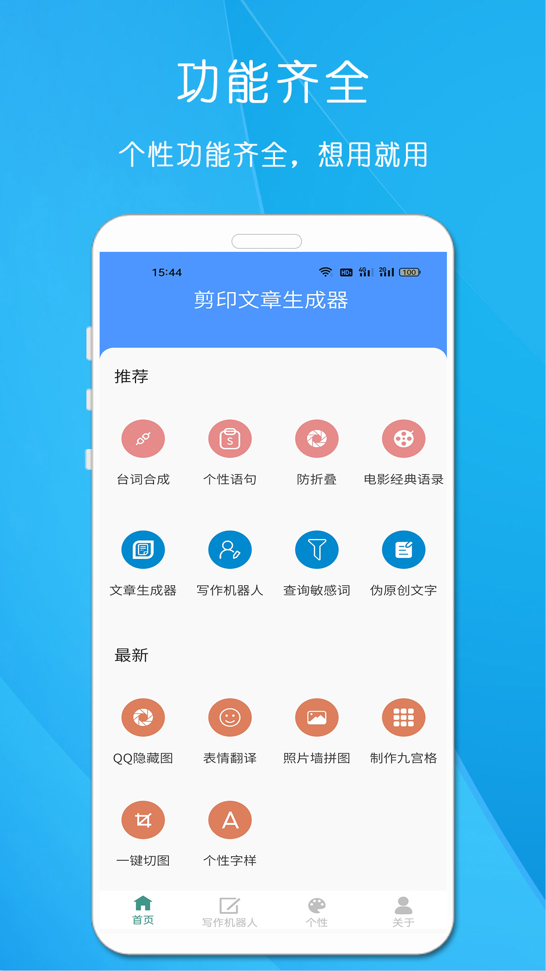 剪印文章生成器截图1