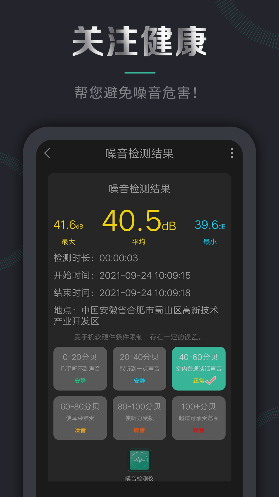 噪音检测仪v2.4.106截图1