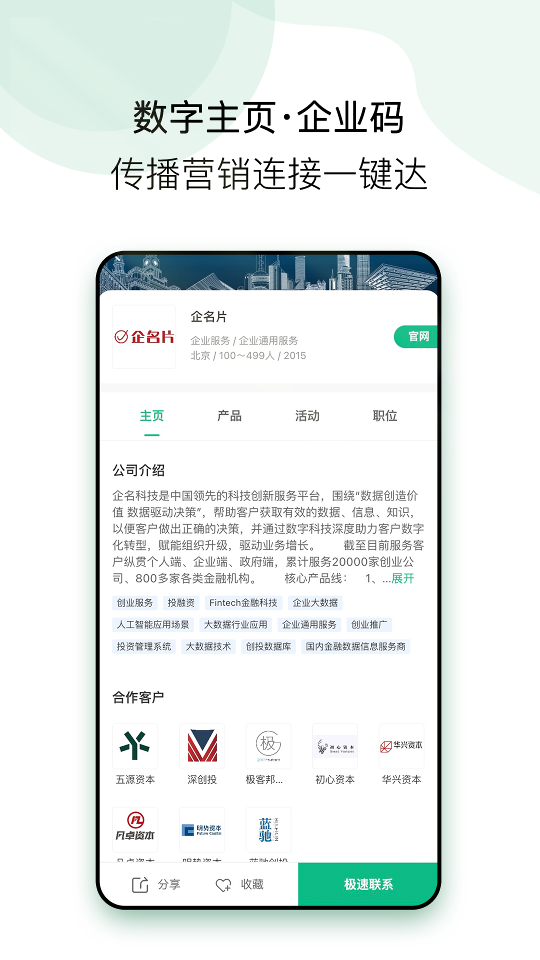 企名片linkv1.1.7截图2