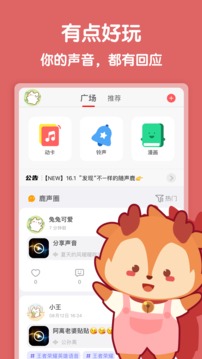 随声鹿应用截图3