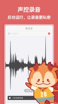 随声鹿应用截图1