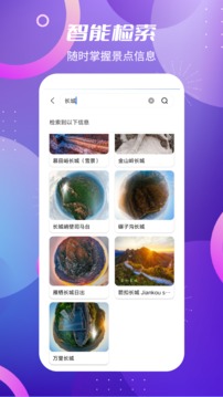 北斗卫星VR地图应用截图2