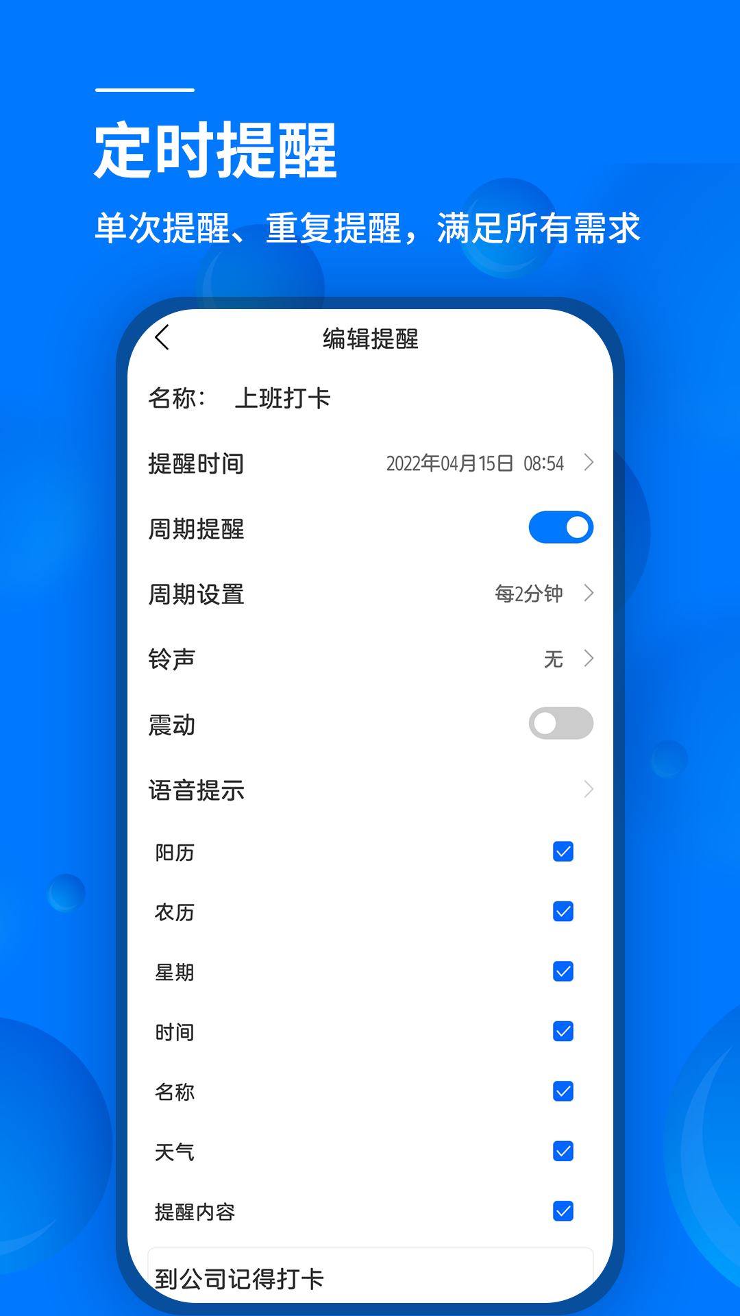 语音闹钟v4.7.312截图2