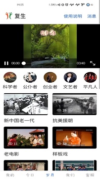 復(fù)生截圖
