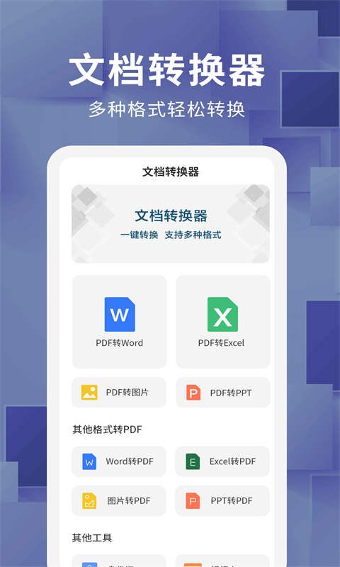 文档转换器v1.1.5截图5