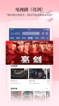 CCTV手機電視截圖