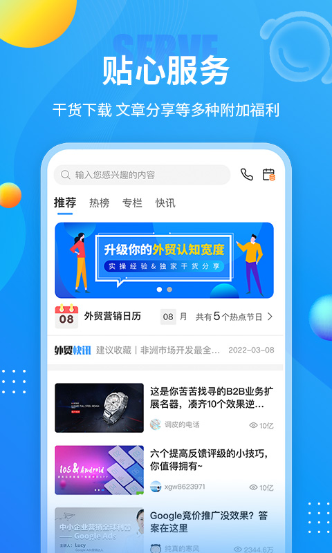 外贸培训v4.0.1截图2