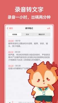 随声鹿应用截图4