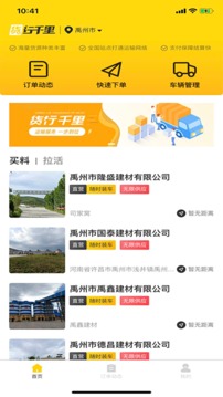 货行千里司机端应用截图1