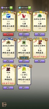 修仙机应用截图4