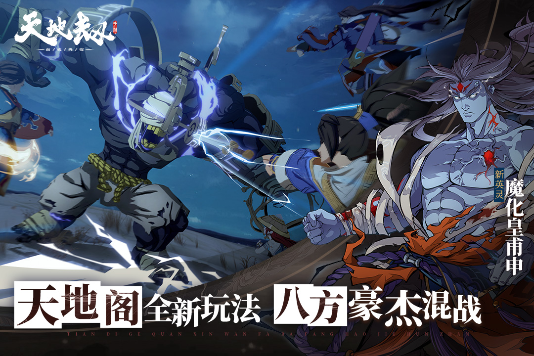 天地劫：幽城再臨截圖預(yù)覽