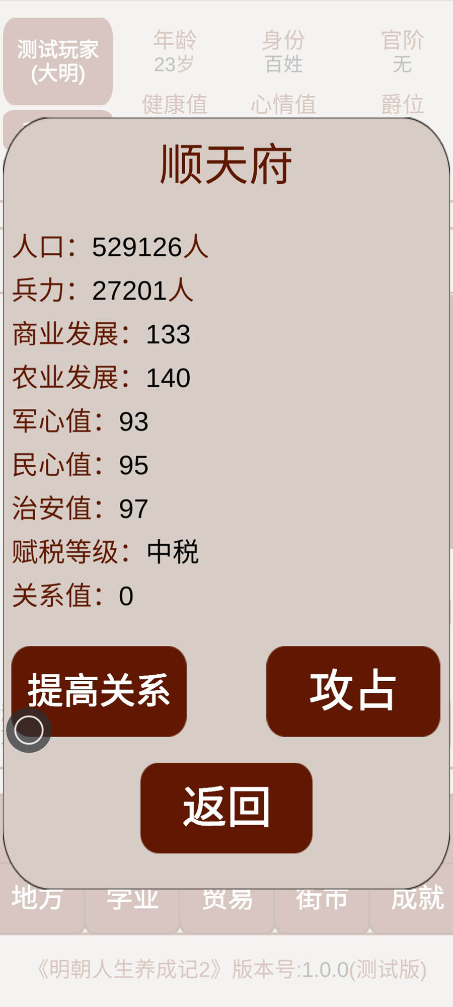 明朝人生养成记2截图1