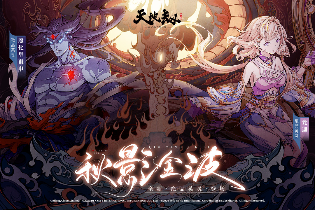 天地劫：幽城再臨截圖預(yù)覽