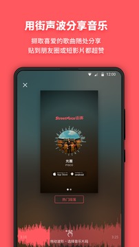 街声应用截图5