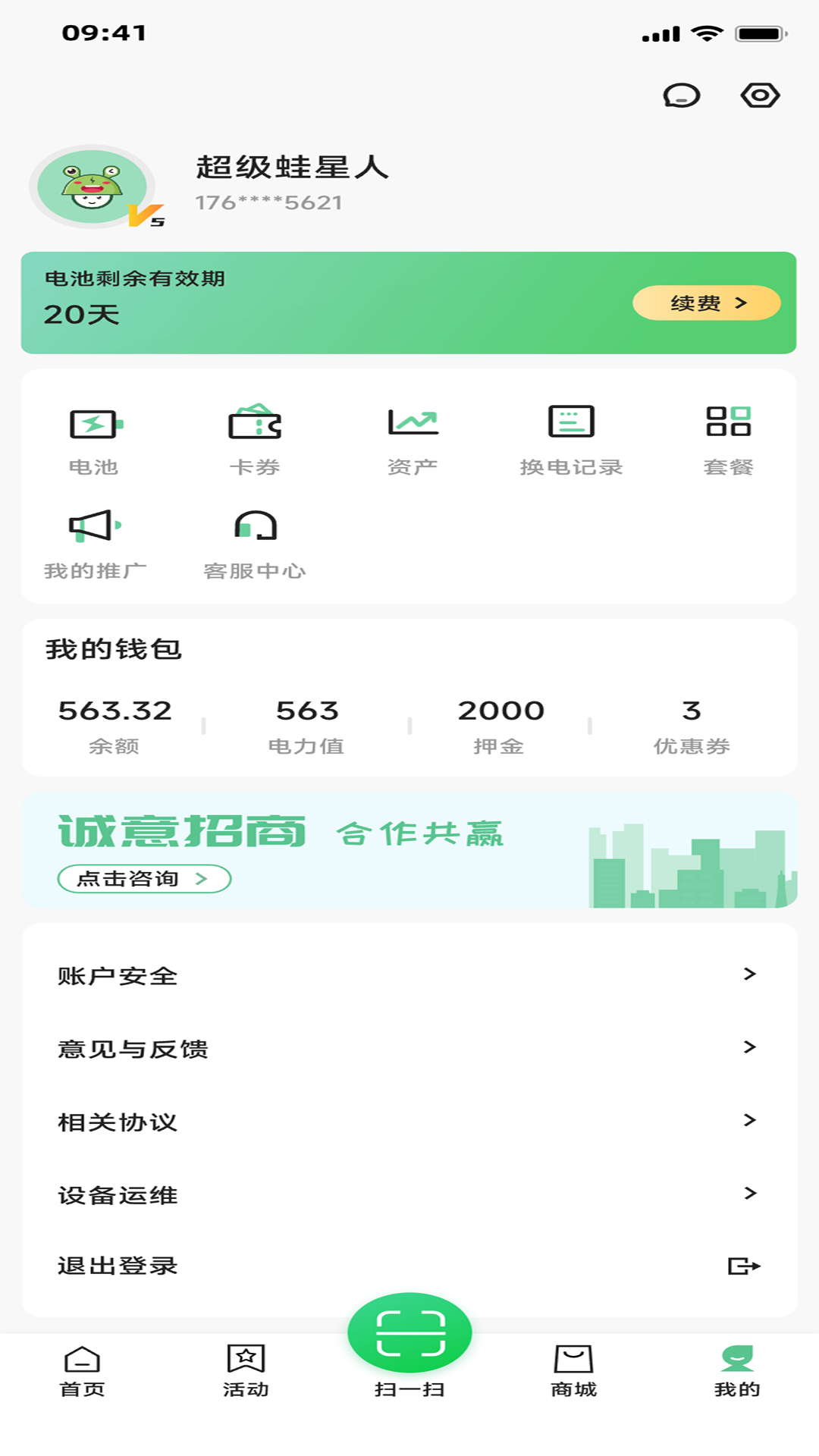 闪电蛙换电v2.6.4截图1