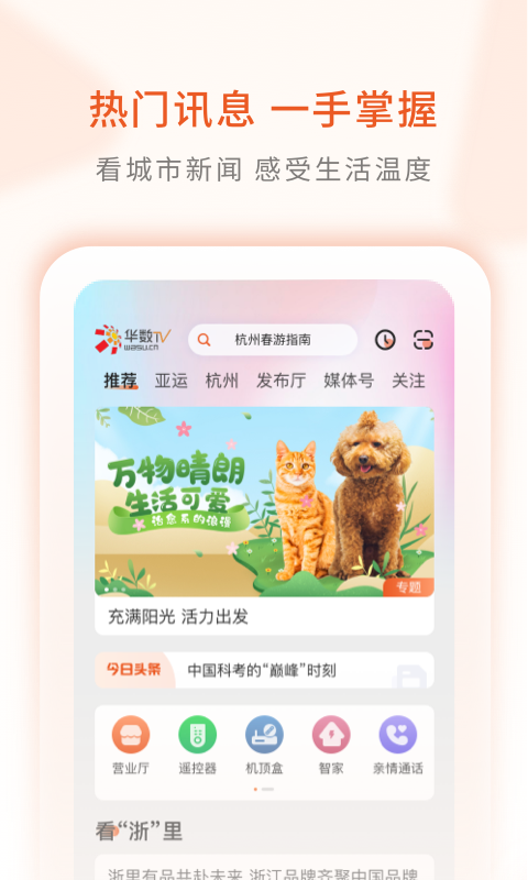 華數(shù)TV截圖預覽