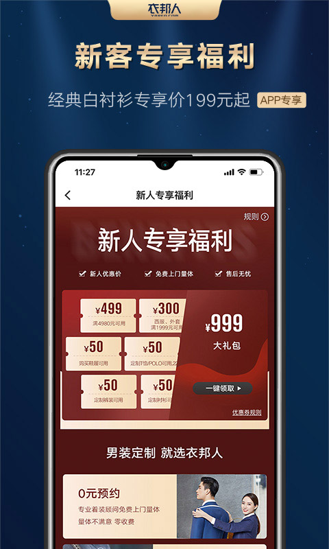 衣邦人v7.5.1截图2