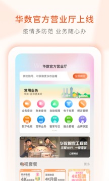 華數(shù)TV截圖