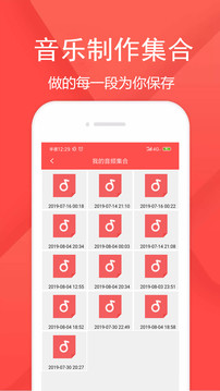 音频剪辑乐应用截图3